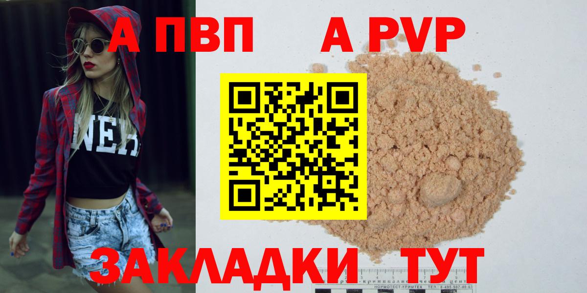 А ПВП Crystall  A-PVP Crystall  Вход с VPN  Рубцовск  Alpha PVP VHQ 