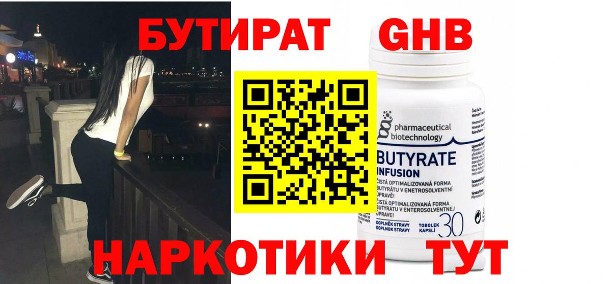 БУТИРАТ оксана Рубцовск