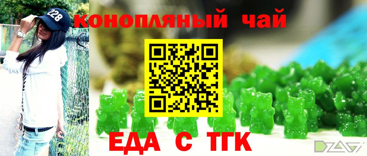 Еда ТГК марихуана  Вход с VPN  Рубцовск 