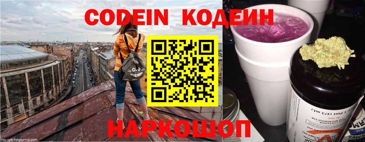Codein Purple Drank Рубцовск