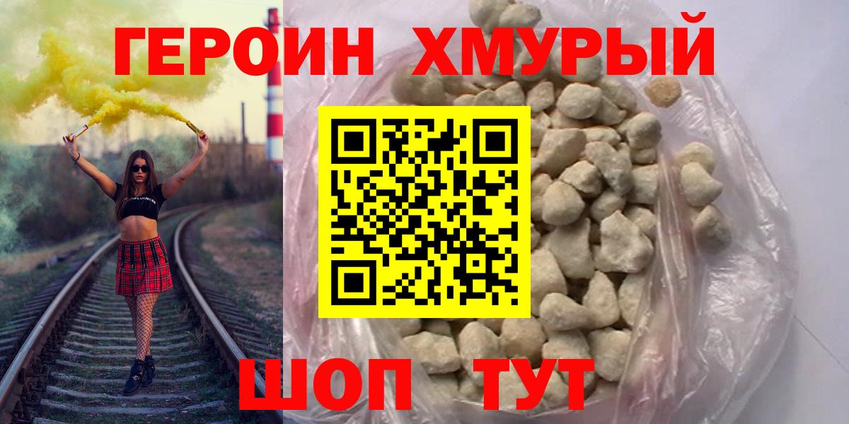Героин белый Рубцовск