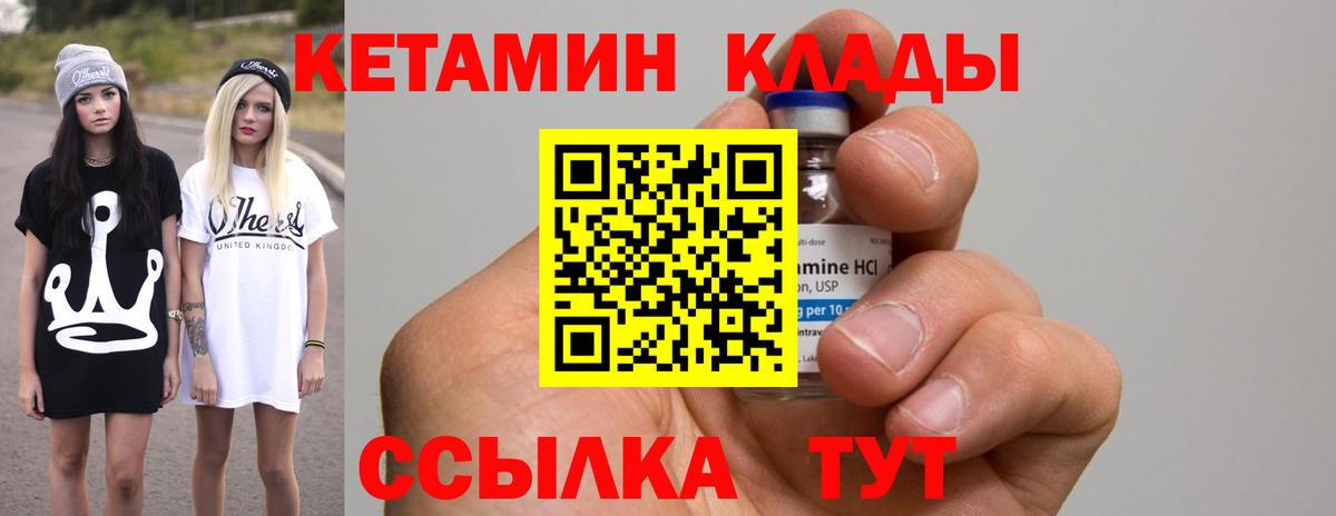 Рубцовск  КЕТАМИН VHQ  Вход с VPN 