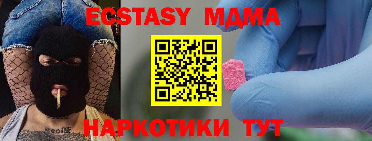 Рубцовск  МДМА VHQ  МДМА  Вход с VPN 