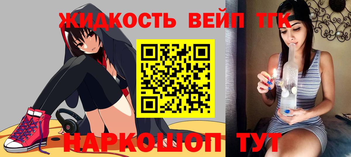 Рубцовск  ТГК вейп  Дистиллят ТГК вейп с тгк  Вход с VPN 