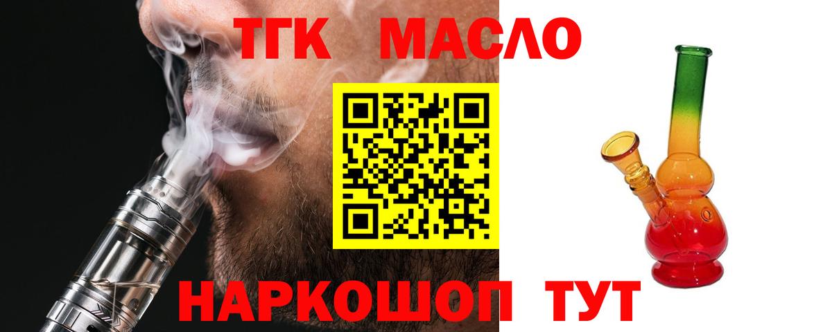 Дистиллят ТГК жижа Рубцовск